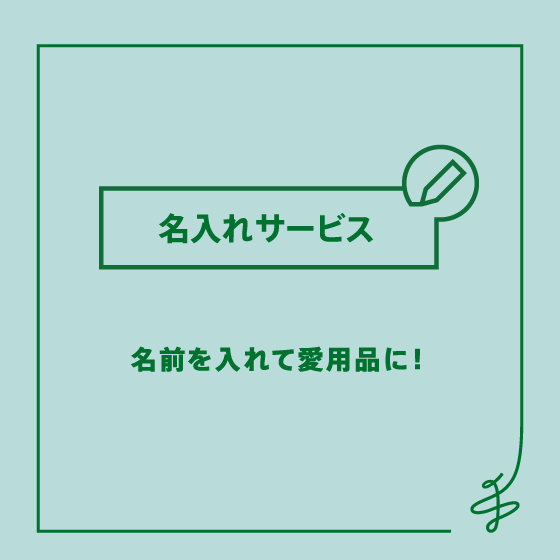 【浦和美園店】ギフトにおすすめ!ハンズの名入れサービス